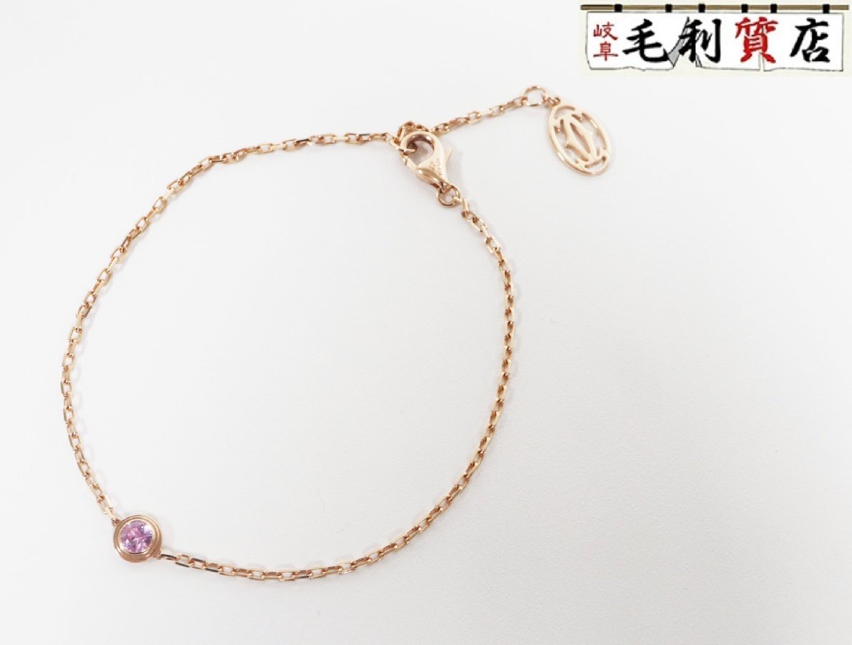 カルティエ Cartier ダム―ル PG ピンクサファイア B6037300 オンライン限定 ブレスレット ユニセックス 【中古】 ジュエリー