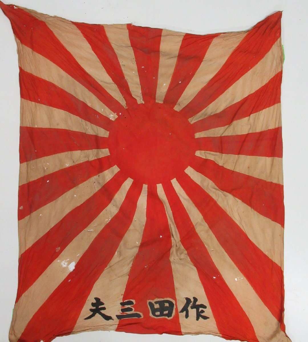 m001si 当時物 旧日本軍 旭日旗 日の丸 出征旗 寄書 祈武運長久 m001si 当時物 旧日本軍 旭日旗 日の丸 出征旗 寄書 祈武運長久