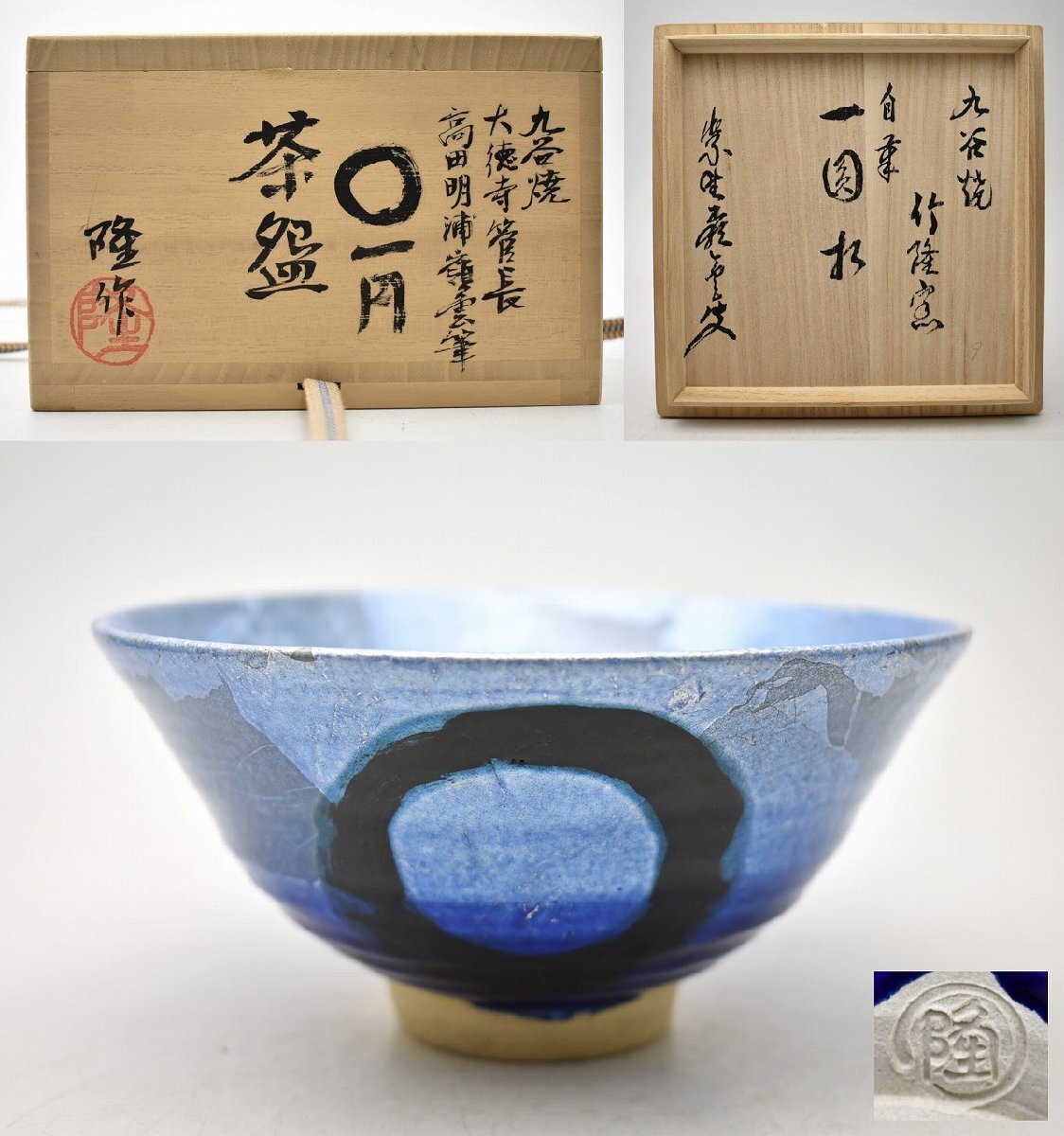 竜F436◇九谷焼 名工 竹隆窯 北村隆 釉裏銀彩 茶碗 茶道具 一圓 竜F436◇九谷焼 名工 竹隆窯 北村隆 釉裏銀彩 茶碗 茶道具 一圓