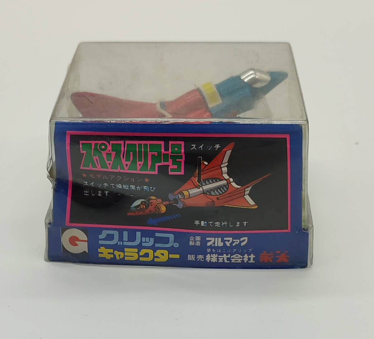 UFO戦士 ダイアポロン スペースクリアー号 グリップ UFO戦士 ダイアポロン スペースクリアー号 グリップ