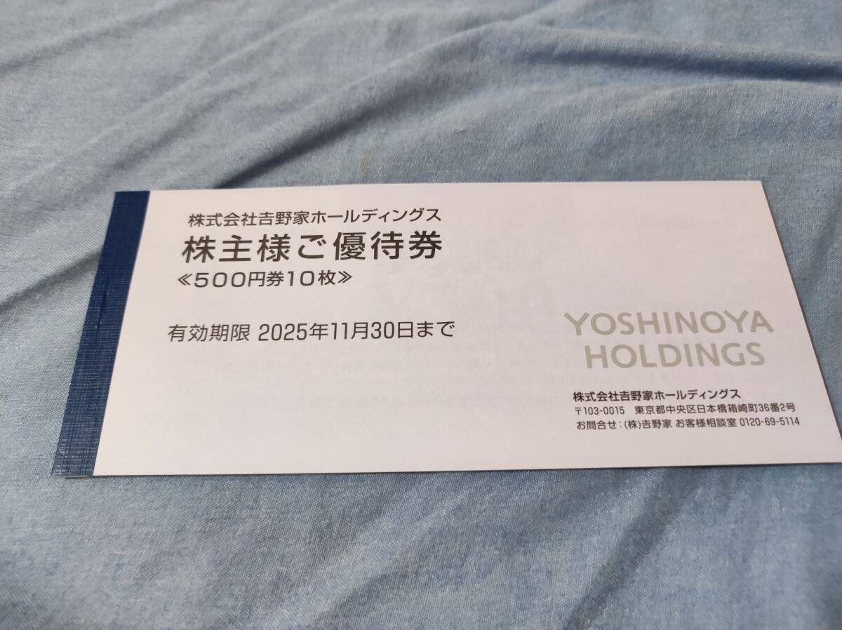 最新　吉野家　株主優待券　5000円分（500円×10枚）　2025/11/30まで　送料無料