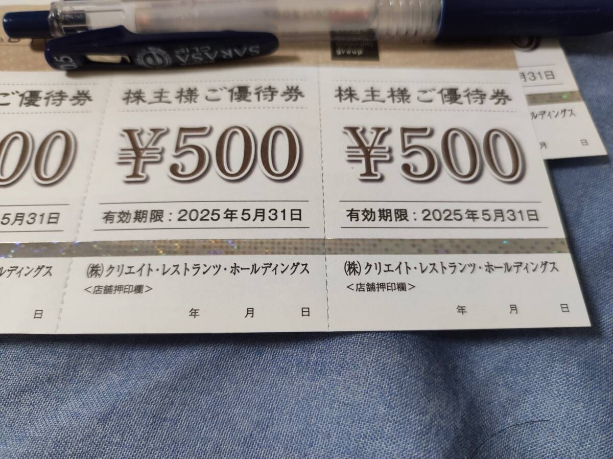 クリエイトレストランツ 株主優待　4000円分 クリエイトレストランツ 株主優待券 4000円分 ⁄クリエイト・レストランツ