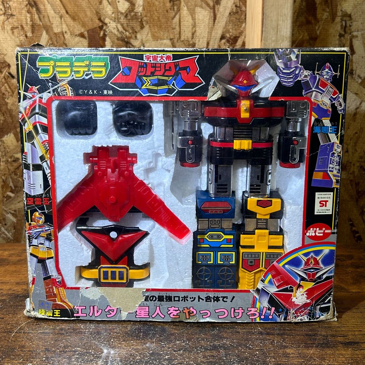 超希少 ポピー プラデラ 超合金 宇宙大帝 ゴッドシグマ 当時物 昭和 レトロ アンティーク ビンテージ おもちゃ コレクション 箱付き 中古品