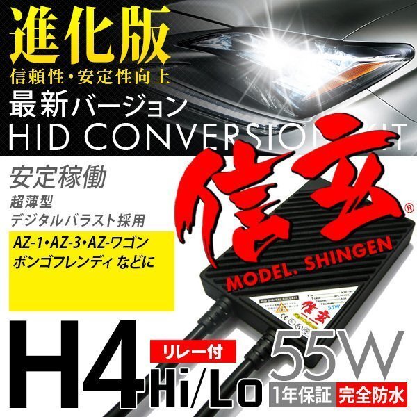  new goods Model Shingen HID H4 55W relay attaching 6000K Mazda AZ-1 AZ-3 AZ- Wagon Bongo Friendee . most light safe 1 year guarantee 