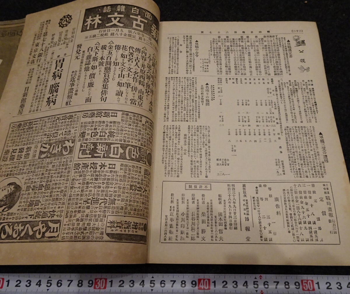 rarebookkyoto s714 朝鮮 戦時画報 二冊 1905年 李朝 大韓帝国