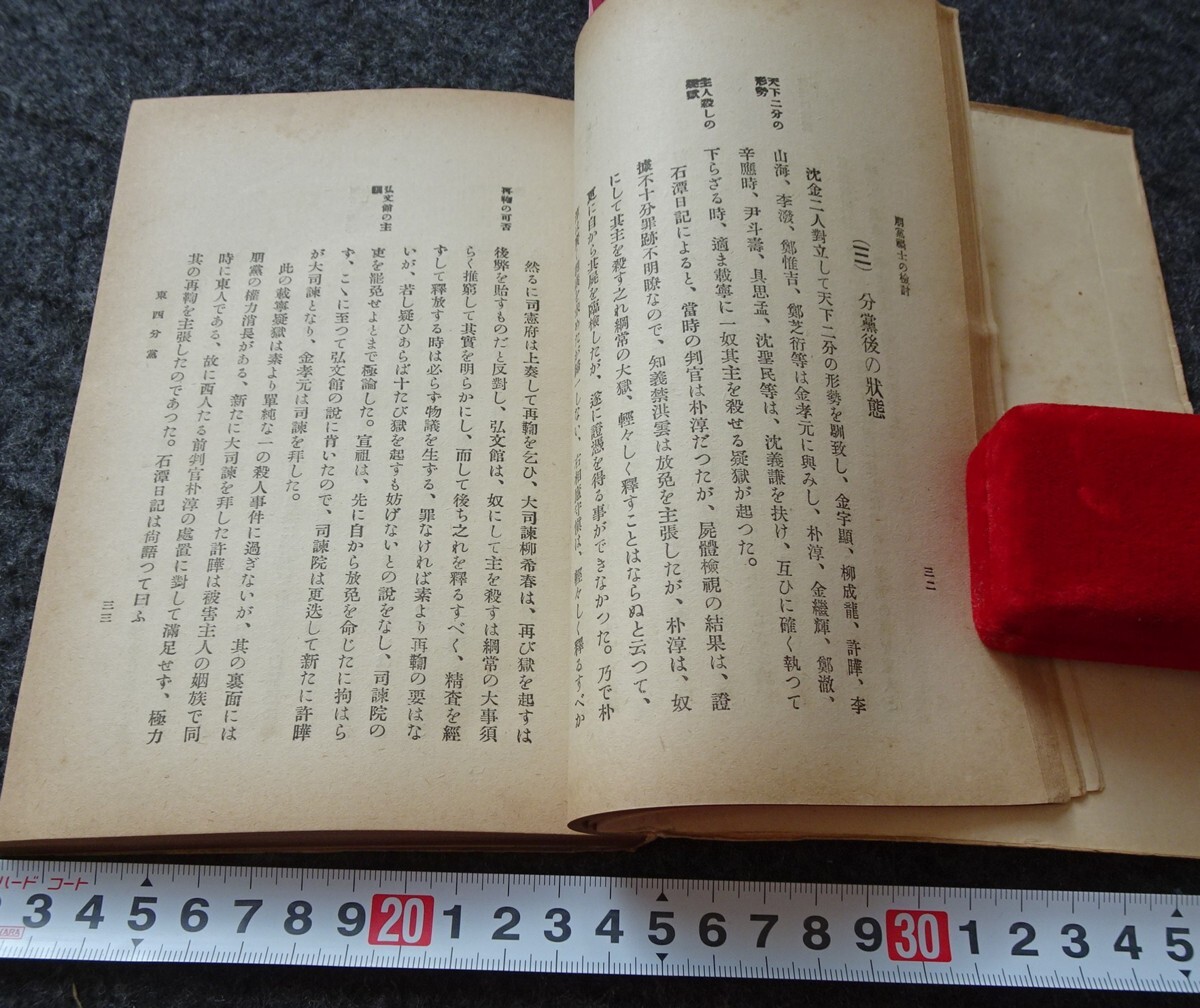rarebookkyoto s667 通俗朝鮮文庫 六冊 九雲夢など 自由討究社 rarebookkyoto s667 通俗朝鮮文庫 六冊 九雲夢など 自由討究社