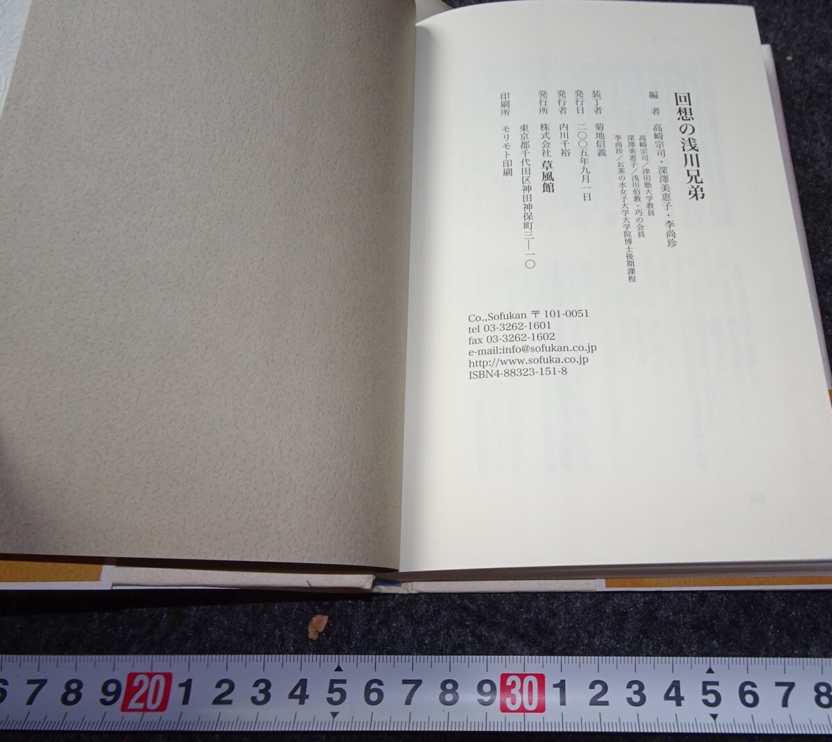 rarebookkyoto s681 朝鮮 回想浅川兄弟と浅川巧日記 高崎宗司