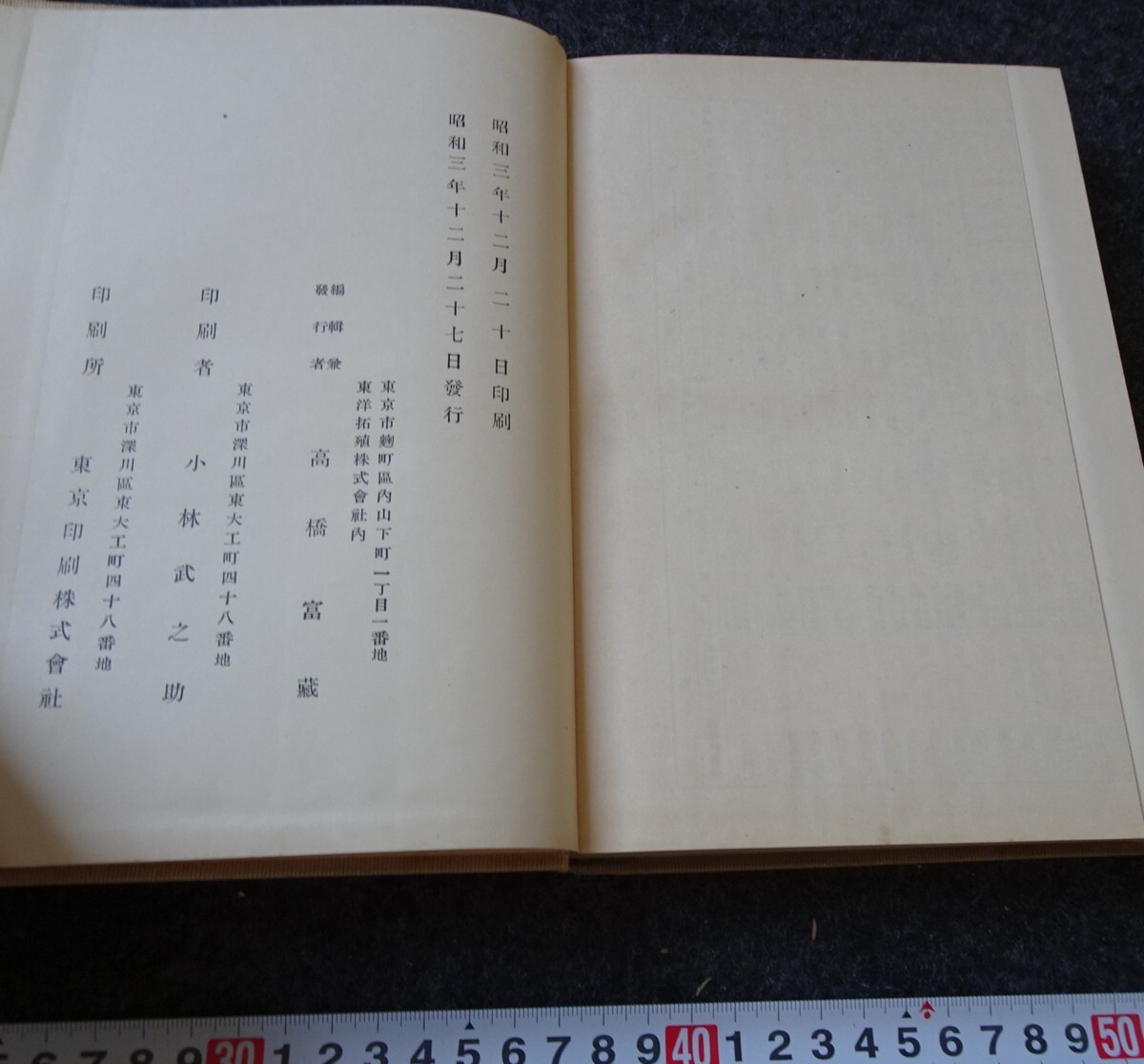 rarebookkyoto s885 朝鮮 東洋拓殖株式会社二十年史 高橋富蔵