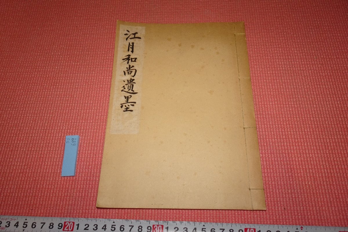 真作 福田浩湖 日本画 秋狩旅人愁 鬼灯と蟋蟀 肉筆 落款 大色紙