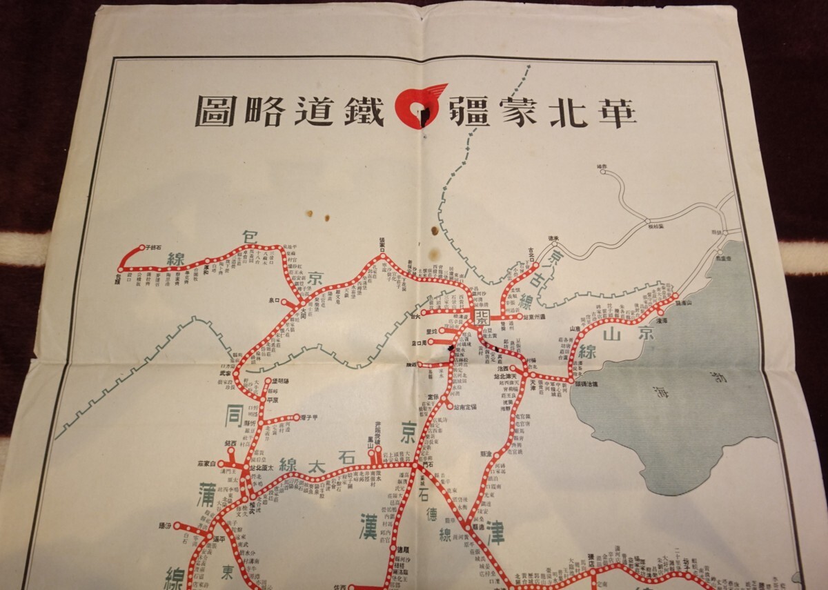 rarebookkyoto m764 満洲 華北交通株式会社 華北蒙境鉄道略図 rarebookkyoto m764 満洲 華北交通株式会社 華北蒙境鉄道略図