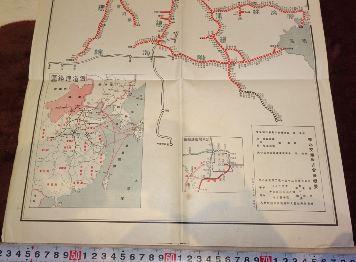 rarebookkyoto m764 満洲 華北交通株式会社 華北蒙境鉄道略図 rarebookkyoto m764 満洲 華北交通株式会社 華北蒙境鉄道略図