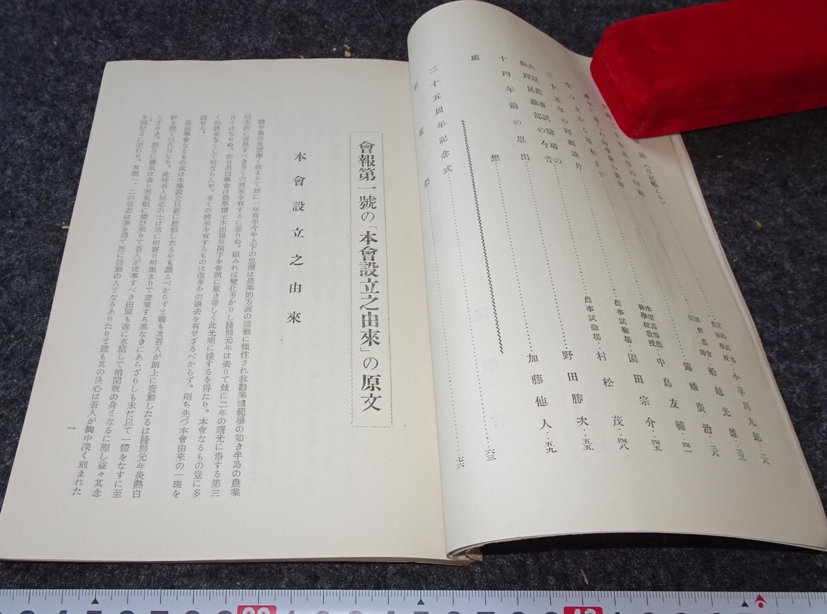 rarebookkyoto s888 朝鮮 創立25年同学会報 総督府農事試験場 rarebookkyoto s888 朝鮮 創立25年同学会報 総督府農事試験場