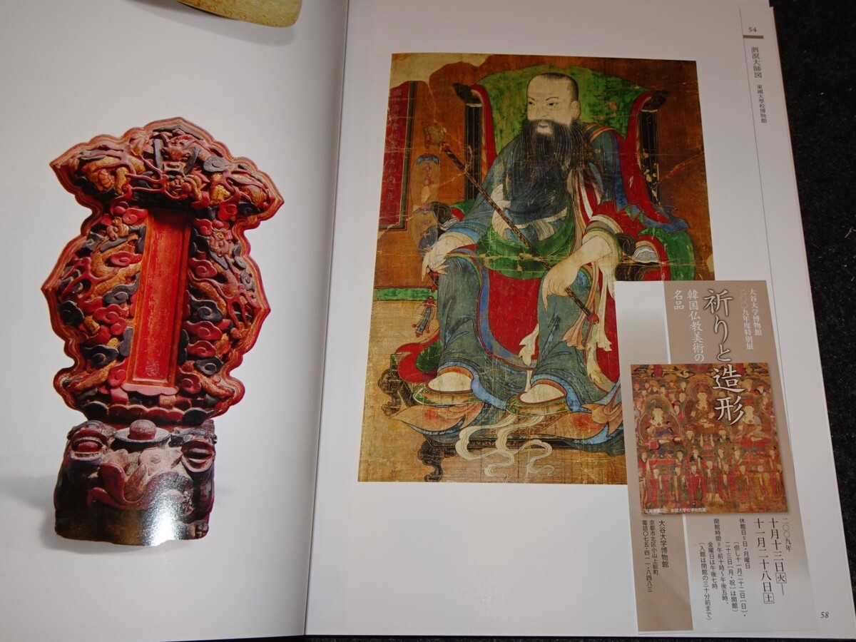 rarebookkyoto s402 朝鮮 祈りと造形 大谷大学博物館 1997年 李