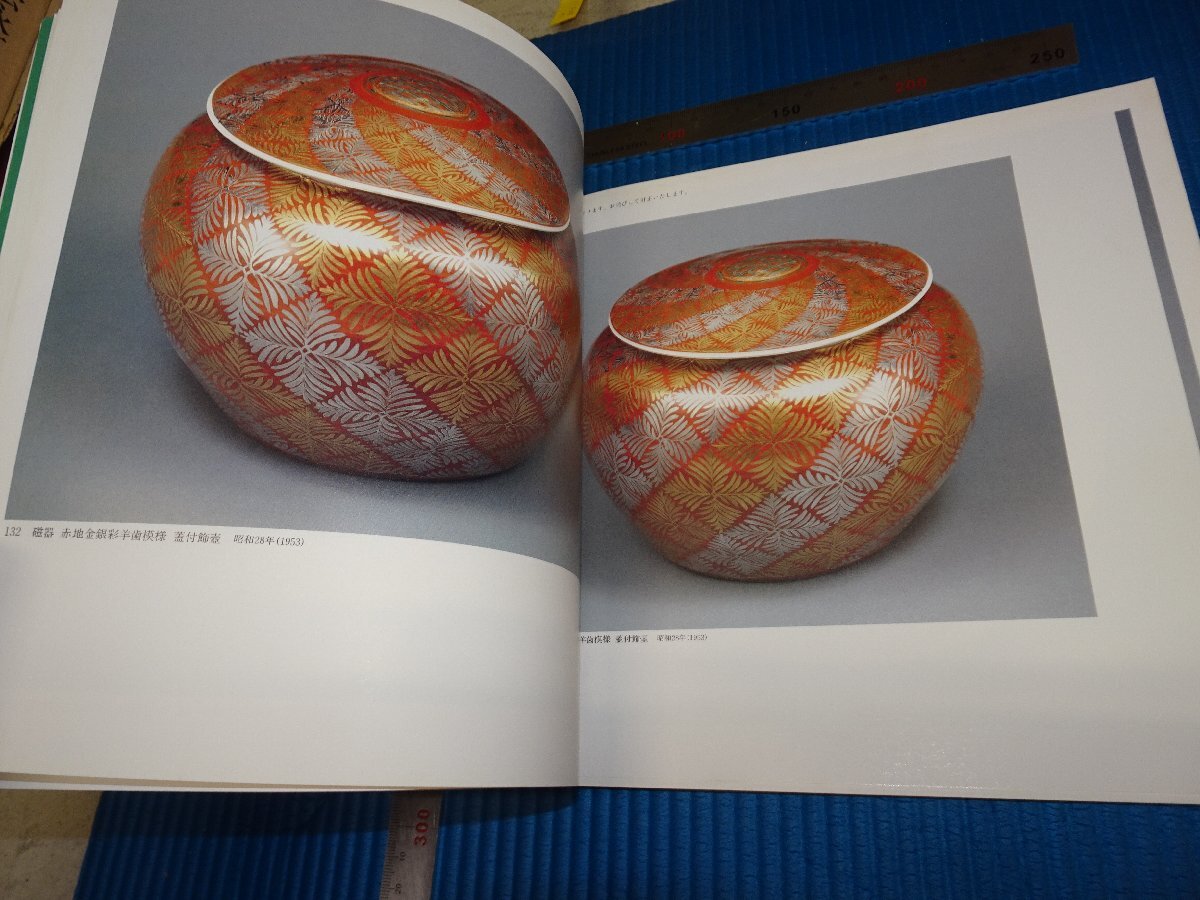 Rarebookkyoto F2B53 近代陶芸の巨匠ー富本憲吉 展覧会目録 奈良