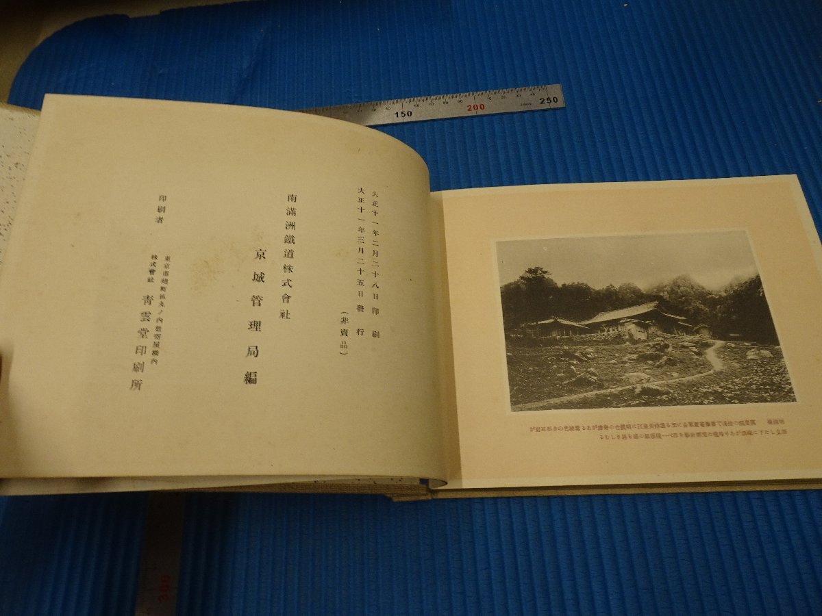 Rarebookkyoto F3B436 戦前 李朝朝鮮 朝鮮之風光 写真集 TRIP IN Rarebookkyoto F3B436 戦前 李朝朝鮮 朝鮮之風光 写真集 TRIP IN