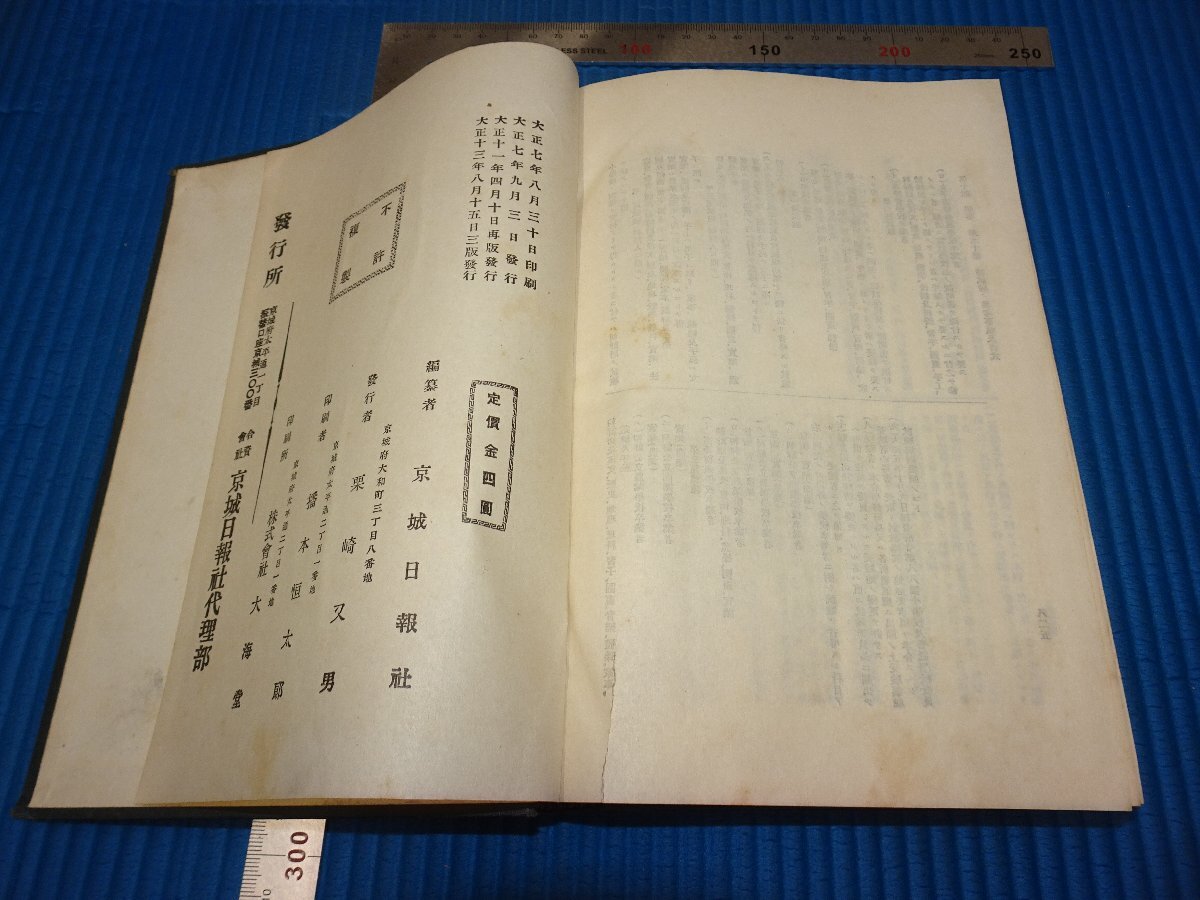 Rarebookkyoto F3B-513 戦前 李朝朝鮮 朝鮮書式大全 3版 京城 Rarebookkyoto F3B-513 戦前 李朝朝鮮 朝鮮書式大全 3版 京城