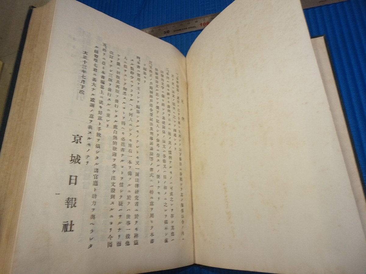 Rarebookkyoto F3B-513 戦前 李朝朝鮮 朝鮮書式大全 3版 京城 Rarebookkyoto F3B-513 戦前 李朝朝鮮 朝鮮書式大全 3版 京城