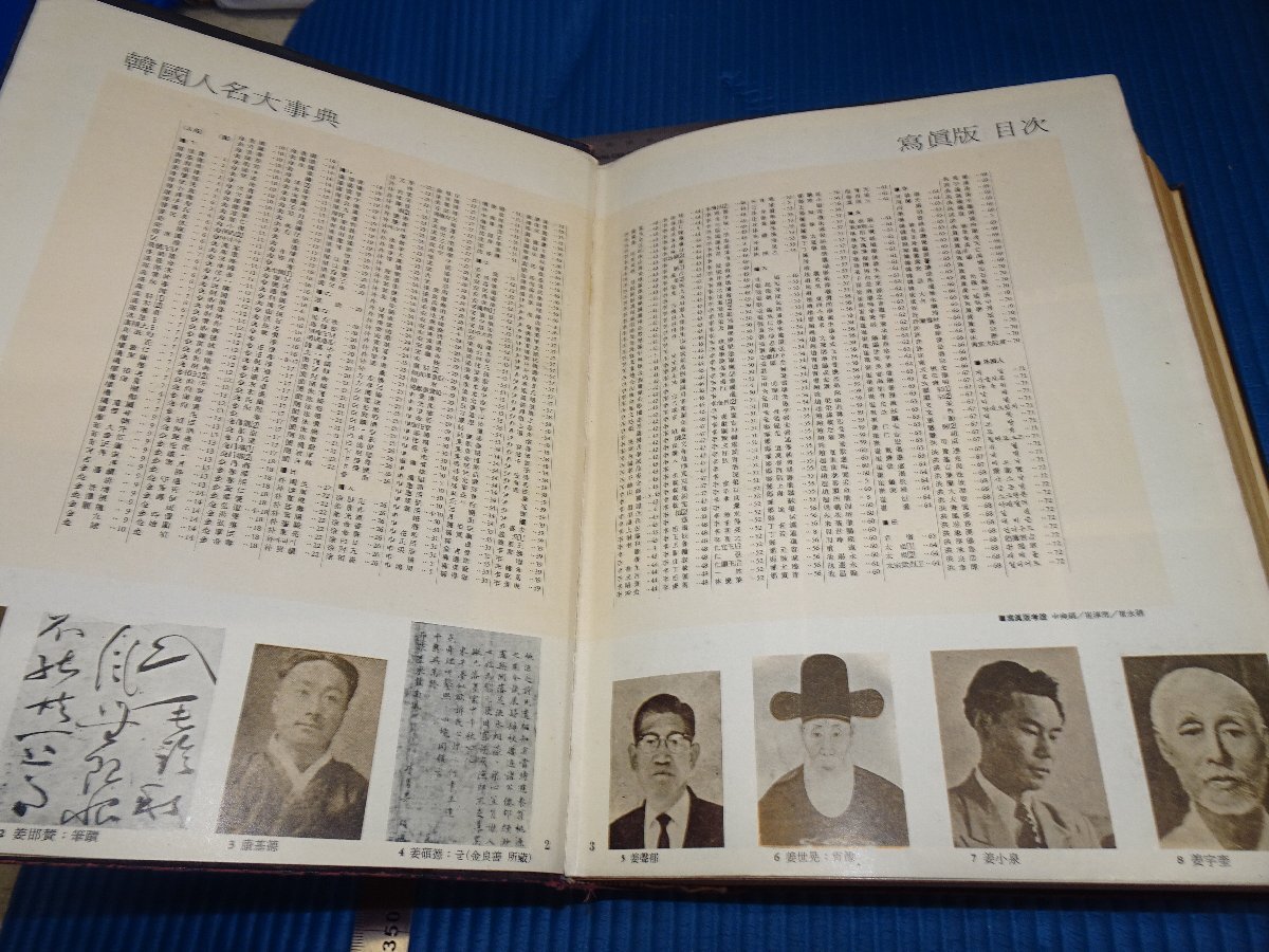 Rarebookkyoto F1B688 李朝朝鮮 韓国人名大辞典 新丘文化社 1967 Rarebookkyoto F1B688 李朝朝鮮 韓国人名大辞典 新丘文化社 1967