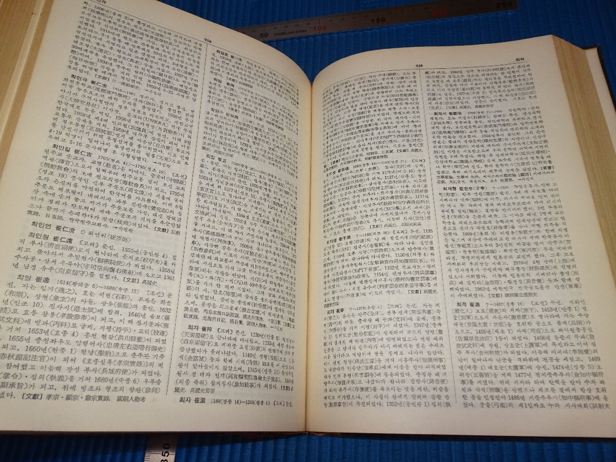 Rarebookkyoto F1B688 李朝朝鮮 韓国人名大辞典 新丘文化社 1967 Rarebookkyoto F1B688 李朝朝鮮 韓国人名大辞典 新丘文化社 1967