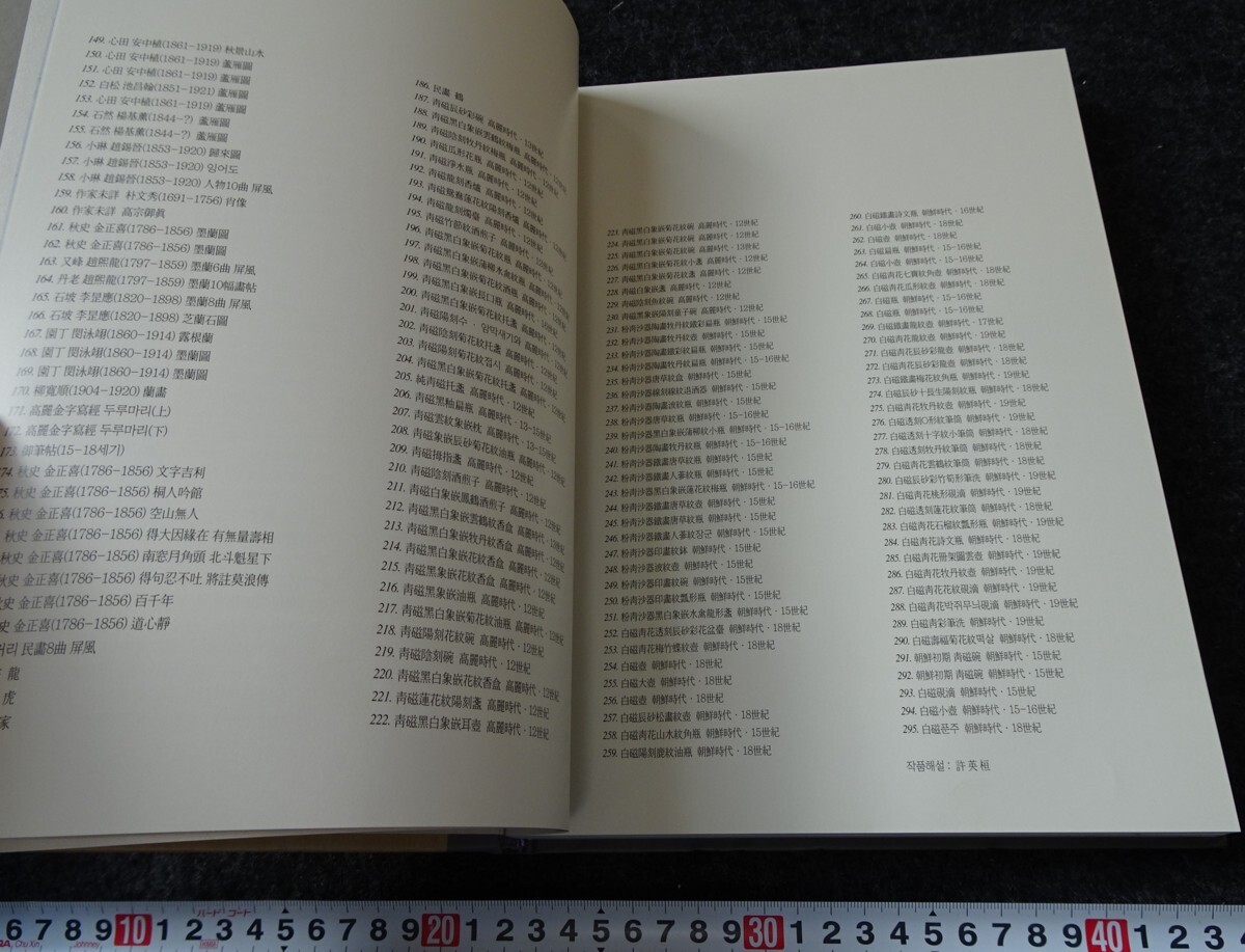 rarebookkyoto s935 高麗朝鮮陶磁書画名品展 釜山 珍画廊 2004年 rarebookkyoto s935 高麗朝鮮陶磁書画名品展 釜山 珍画廊 2004年