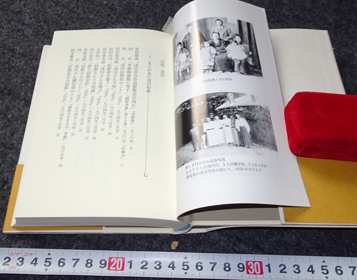 公式通販 - 人気アイテム多数 rarebookkyoto s681 朝鮮 回想浅川兄弟と浅川巧日記 高崎宗司 芸術、美術史
