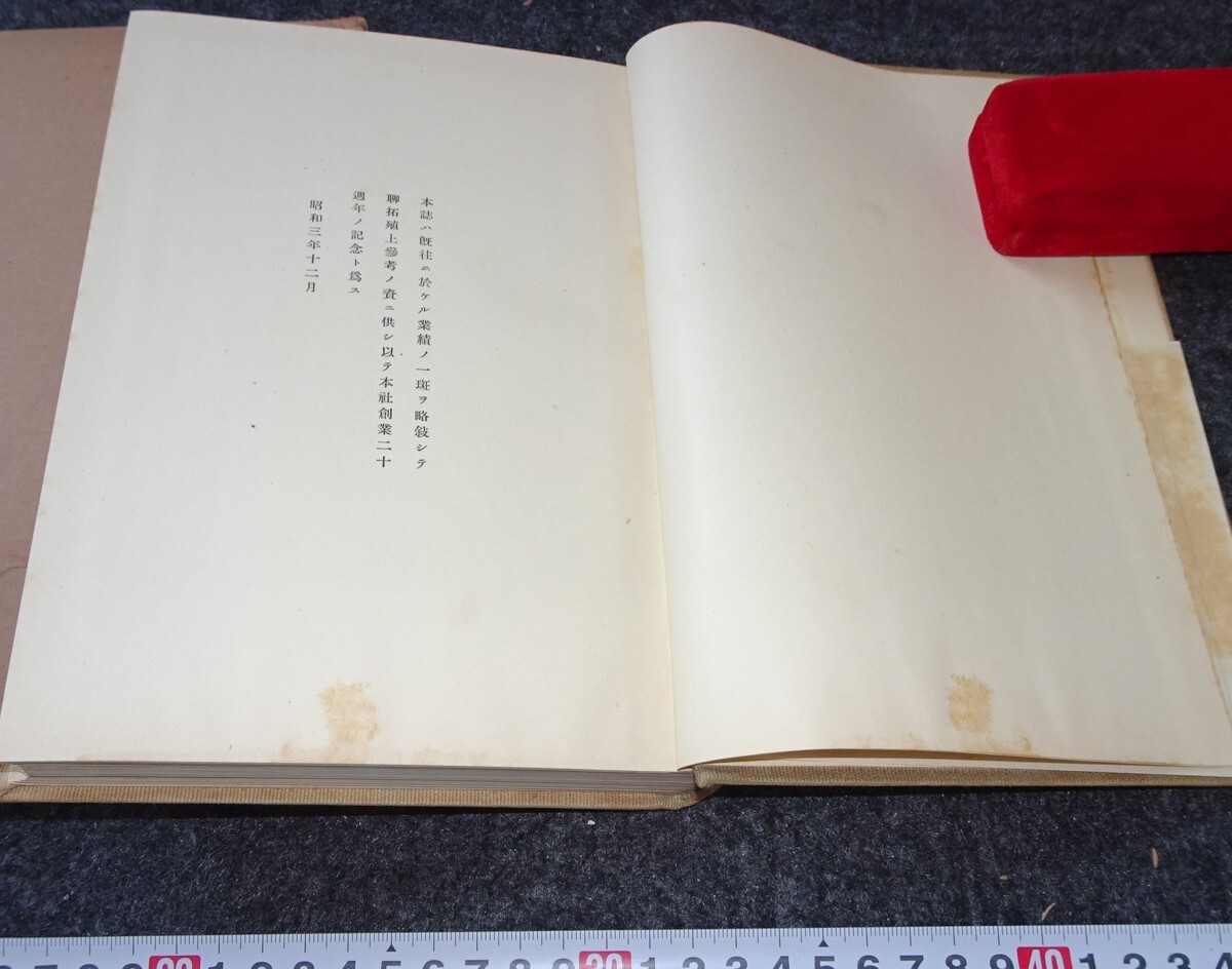 rarebookkyoto s885 朝鮮 東洋拓殖株式会社二十年史 高橋富蔵