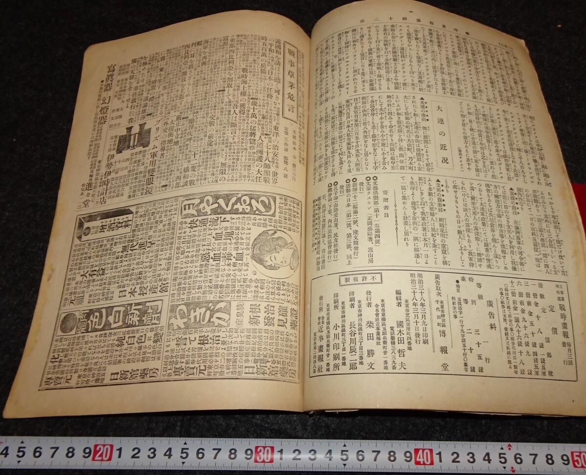 rarebookkyoto s749 朝鮮事情 総督府 1939年 李朝 大韓帝国 両班