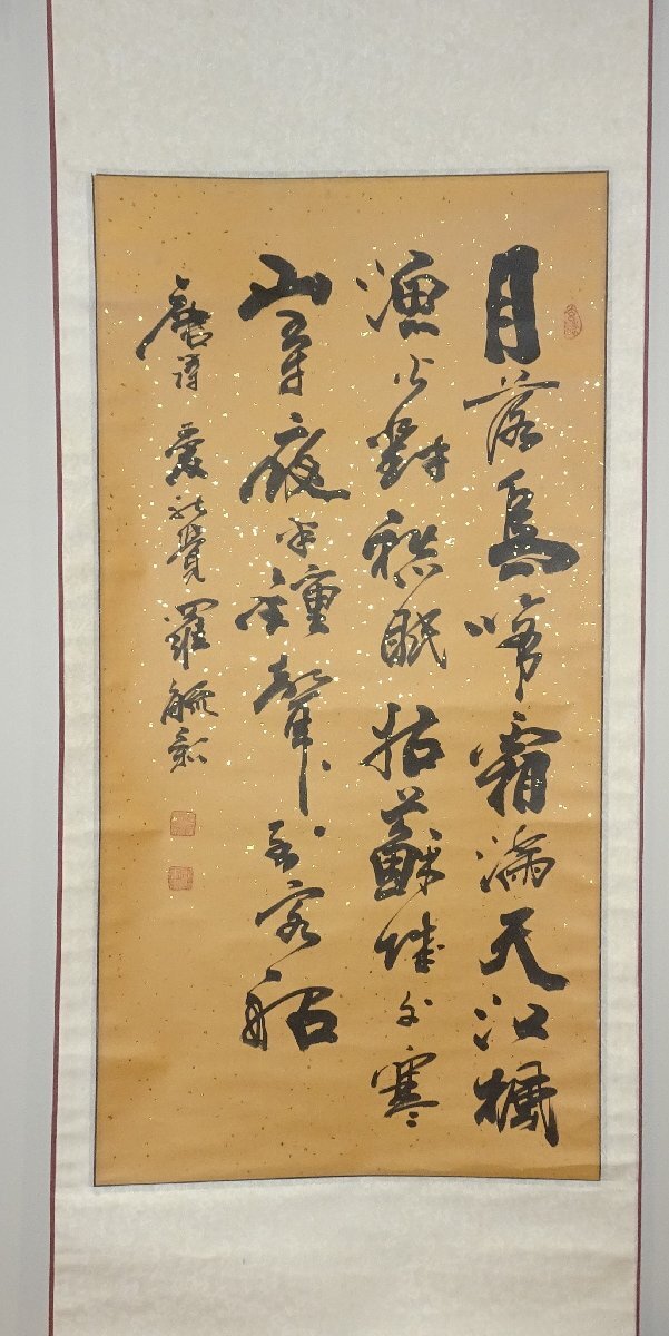 真作】/貫名海屋/江山画賛/布袋屋掛軸HF-177 （複製 庭野日敬