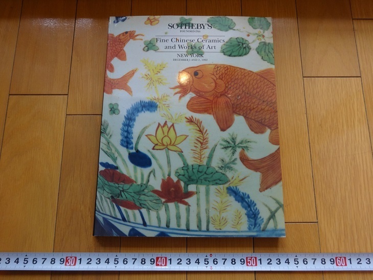 Rarebookkyoto Fine Chinese Ceramics and Works of Art 1992年 SOTHEBY`S 明永樂 明嘉靖 明萬暦