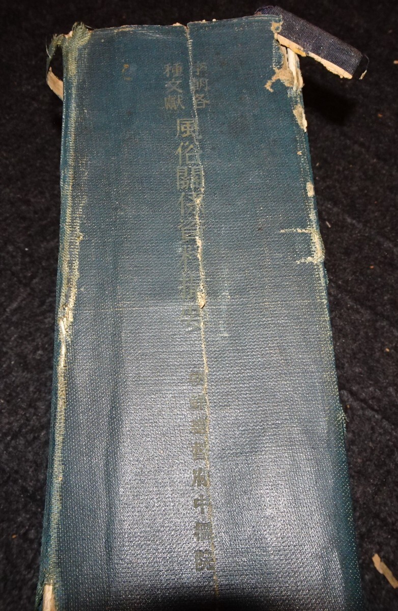 rarebookkyoto o9 朝鮮案内 総督府 パンフレット六種 非売品 rarebookkyoto o9 朝鮮案内 総督府 パンフレット六種 非売品
