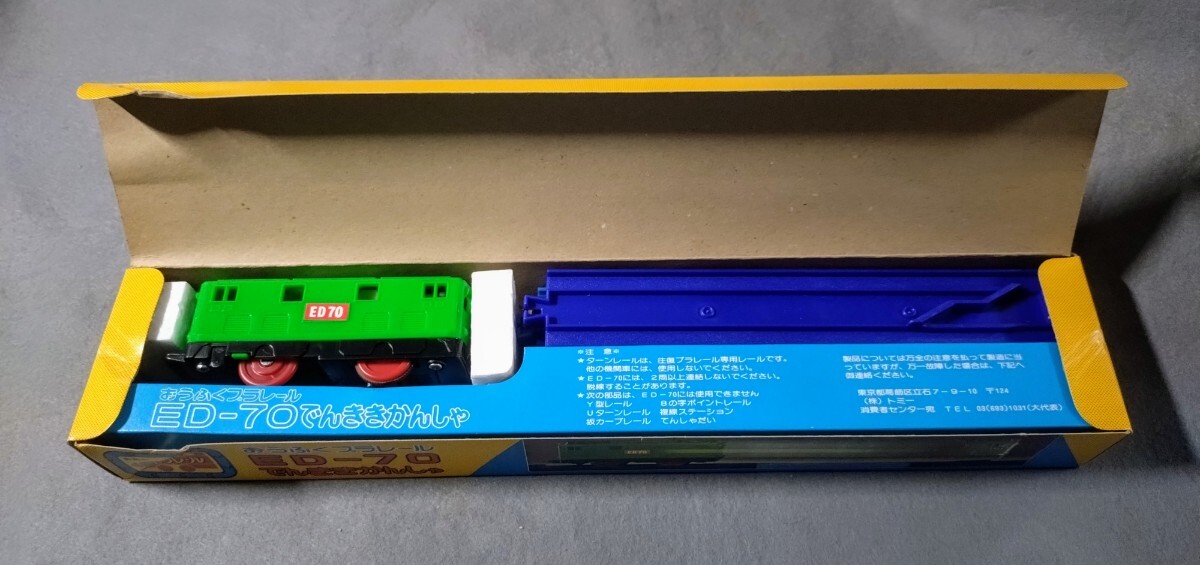 日本製 旧動力 トミー プラレール おうふく ED-70 でんき 日本製 旧動力 トミー プラレール おうふく ED-70 でんき