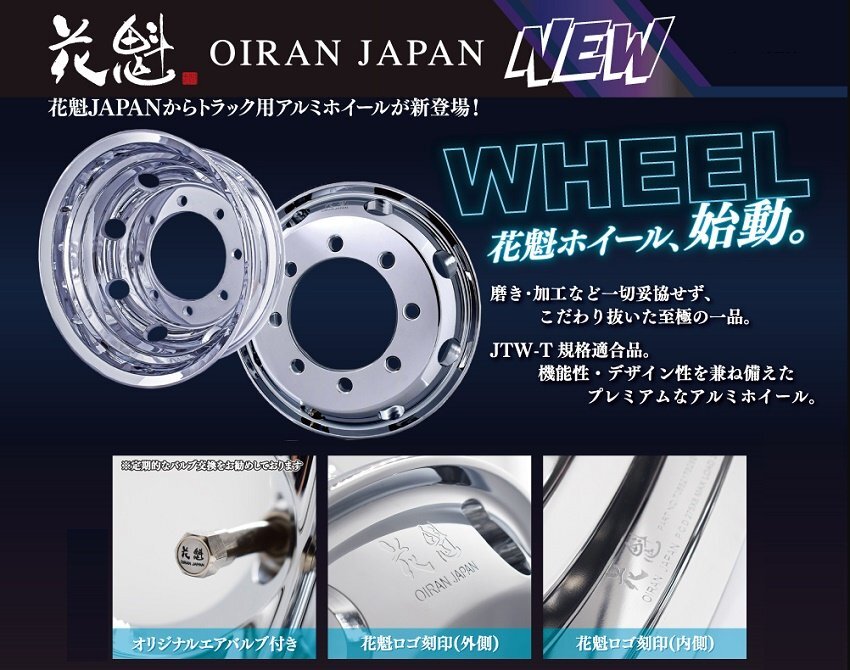 【花魁JAPAN】★アルミホイール シャイニーブライト 19.5インチ × 6.75J (8H/+147mm)【×1本】★新ISOタイプ JWL-T/VIA規(guī)格適合※1年保証