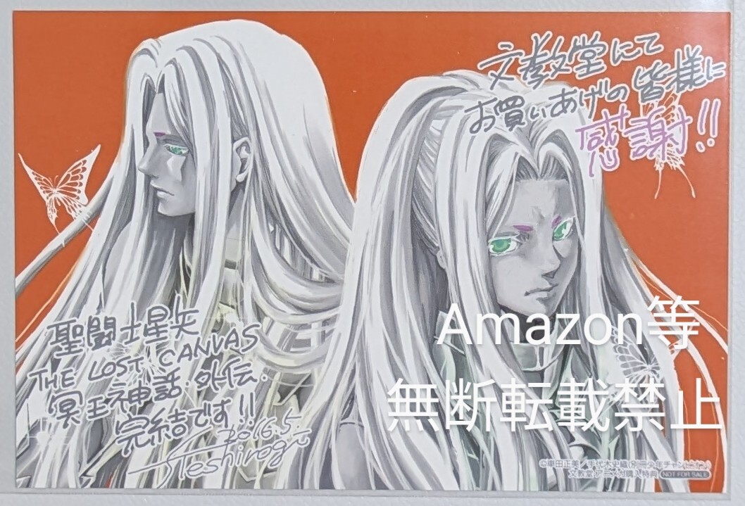 聖闘士星矢 THE LOST CANVAS 冥王神話 外伝 文教堂アニメガ特典 聖闘士星矢 THE LOST CANVAS 冥王神話 外伝 文教堂アニメガ特典
