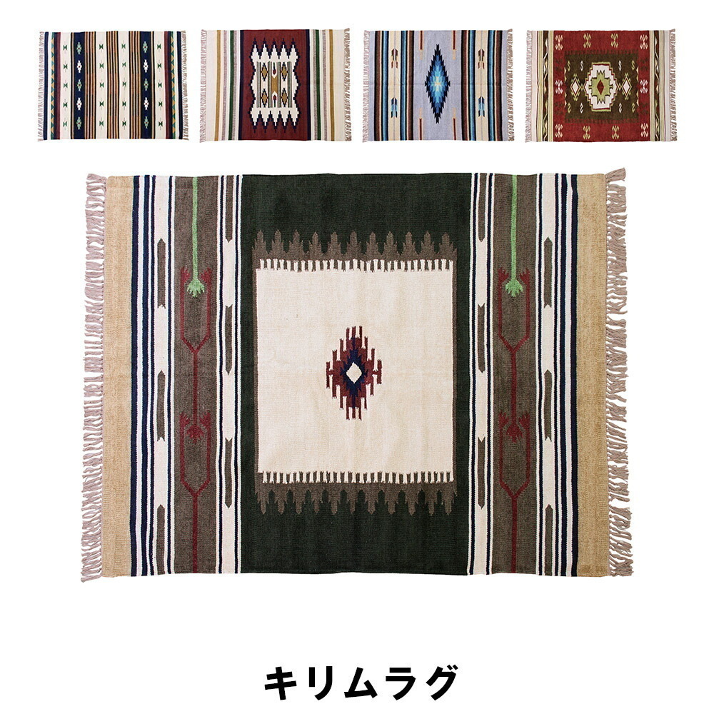 値下げ】 キリムラグ 幅170 奥行230cm カーペット マット ラグ 値下げ】 キリムラグ 幅170 奥行230cm カーペット マット ラグ
