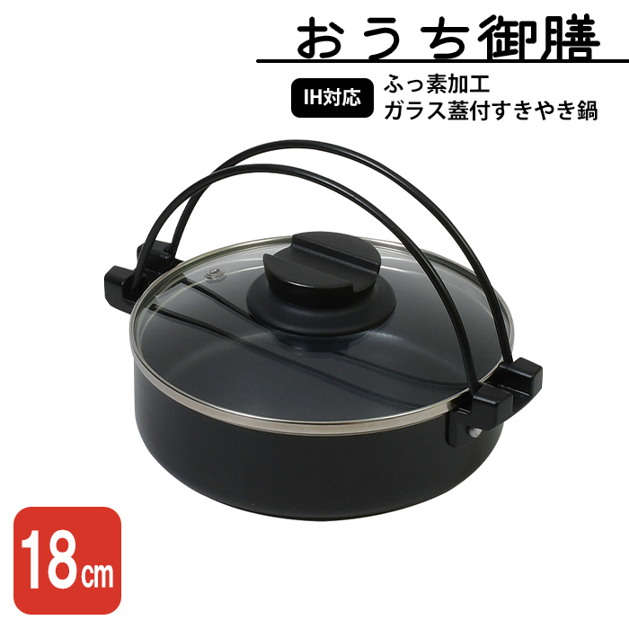 すき焼き鍋 18cm IH 鍋 つる付き 蓋付き 菜箸置き ガラス蓋 ひとり鍋 こびりつきにくい ふっ素加工 お手入れ簡単 M5-MGKPJ03397