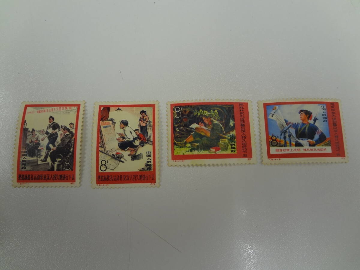 宮　中国切手　T8 批林批孔運動　4種完 中国切手 T8 4種完 批林批孔運動 現状品