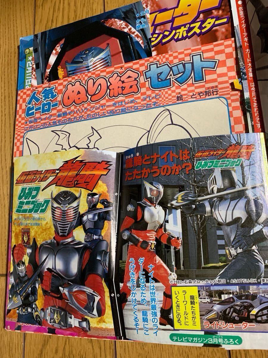 テレビマガジン 2002年3月号アギトから龍騎 ガオレンジャーから
