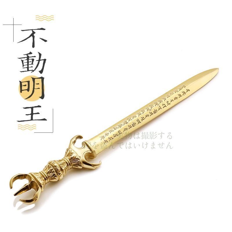 不動明王剣 梵語彫刻あり 不動明王 唐型 銅製 真鍮 真言宗 長さ38 不動明王剣 梵語彫刻あり 不動明王 唐型 銅製 真鍮 真言宗 長さ38