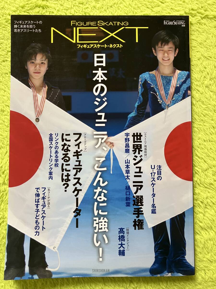  фигурное катание next (...., Yamamoto . futoshi,.. новый лист )