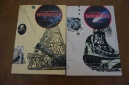 2024高い素材  望遠鏡発達史 上下巻全2冊揃 自然科学と技術 科学