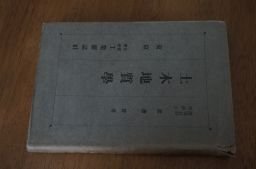 土木地質学　昭和３年