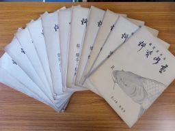 超格安価格 芸術資料 第4期 全12冊 魚貝虫類篇 金井紫雲編 芸術、美術史
