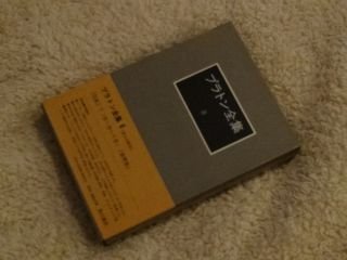 プラトン全集〈8〉 (1975年) |本 | 通販 | Amazon