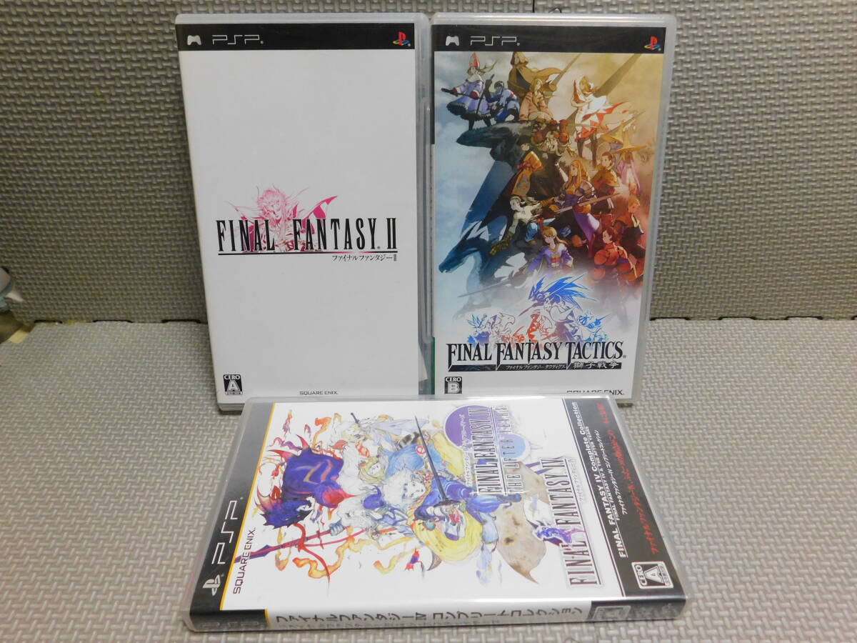 Iか027 送料無料 同梱不可 PSP 3本セット ・ファイナルファンタジー2 ・タクティクス 獅子戦争 ・Ⅳ コンプリートコレクション