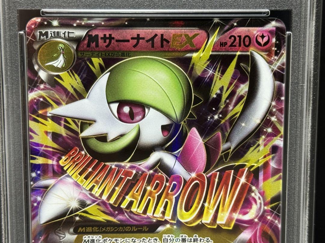 PSA10 MサーナイトEX 1ST ED ポケモン pokemon