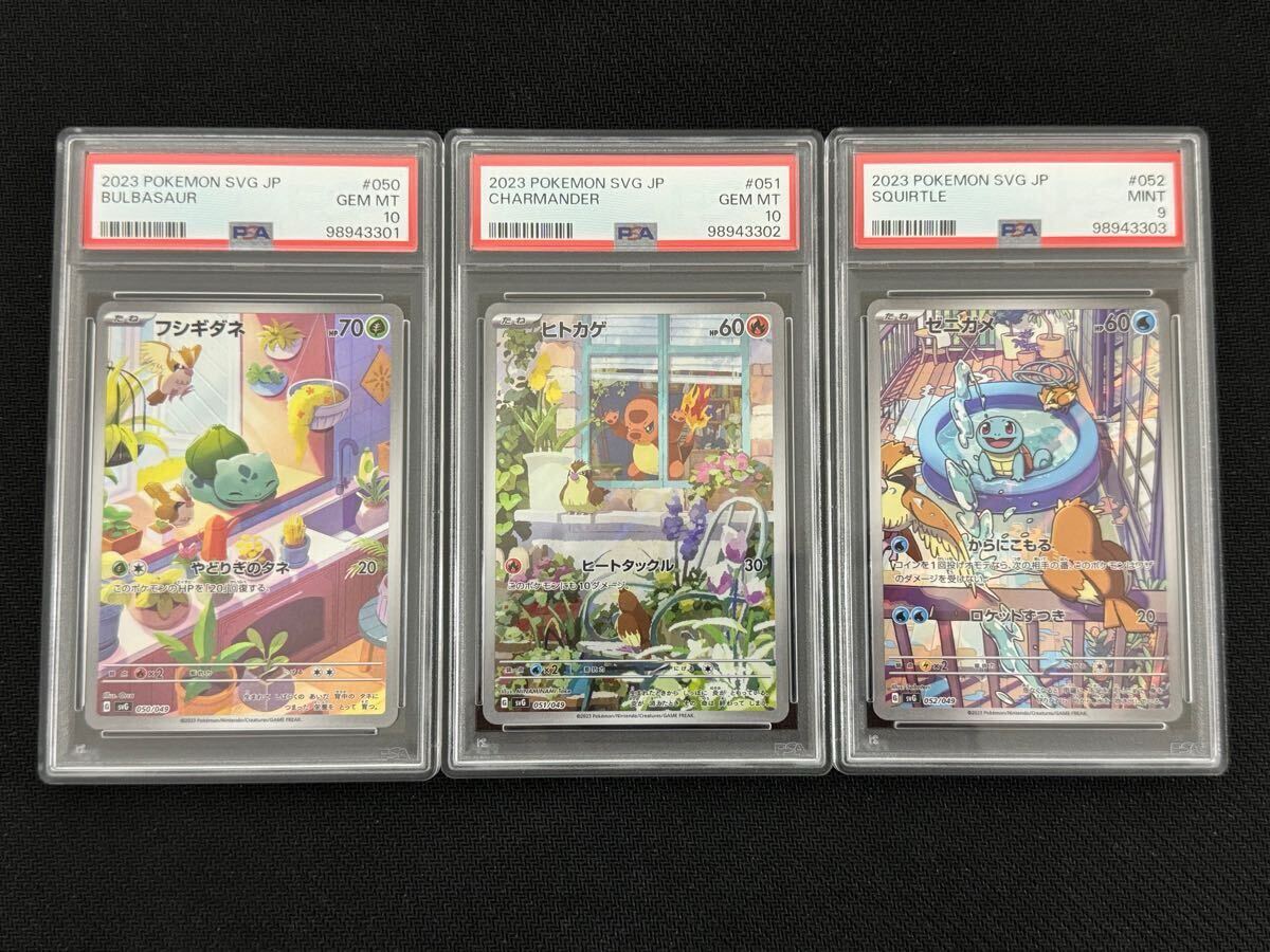 スペシャルデッキセットPSA10フシギダネ ヒトカゲ PSA9 ゼニガメ スペシャルデッキセットPSA10フシギダネ ヒトカゲ PSA9 ゼニガメ