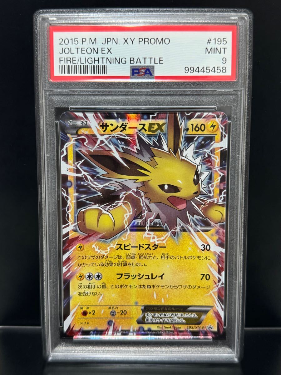 PSA9 サンダース EX 195/XY-P プロモ PROMO JOLTEON 2015 ポケモンカード 日本語 POKEMON JAPANESE MINT9 美品