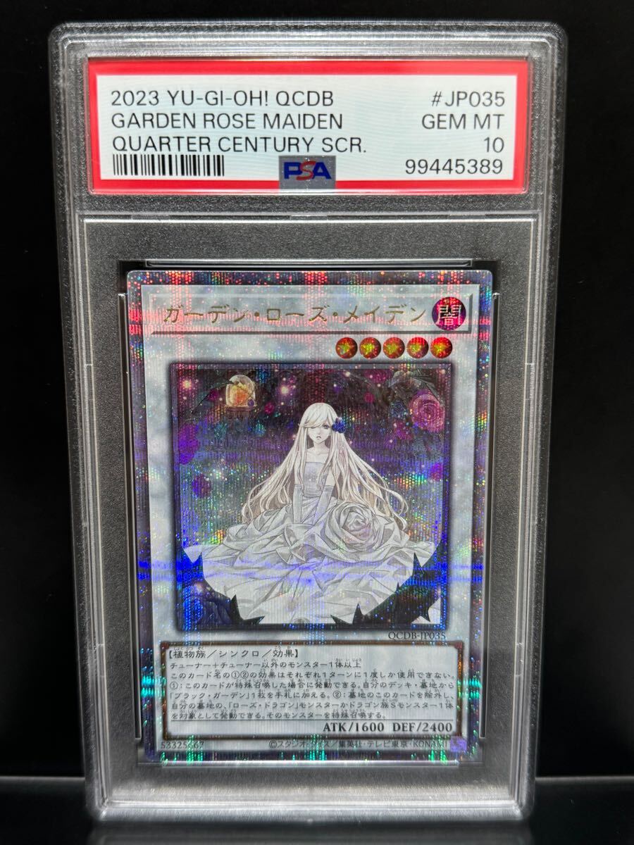 PSA10 ガーデン・ローズ・メイデン QCDB-JP035 25TH クオシク クォーターセンチュリー シークレット GARDEN ROSE MAIDEN 遊戯王 YU-GI-OH