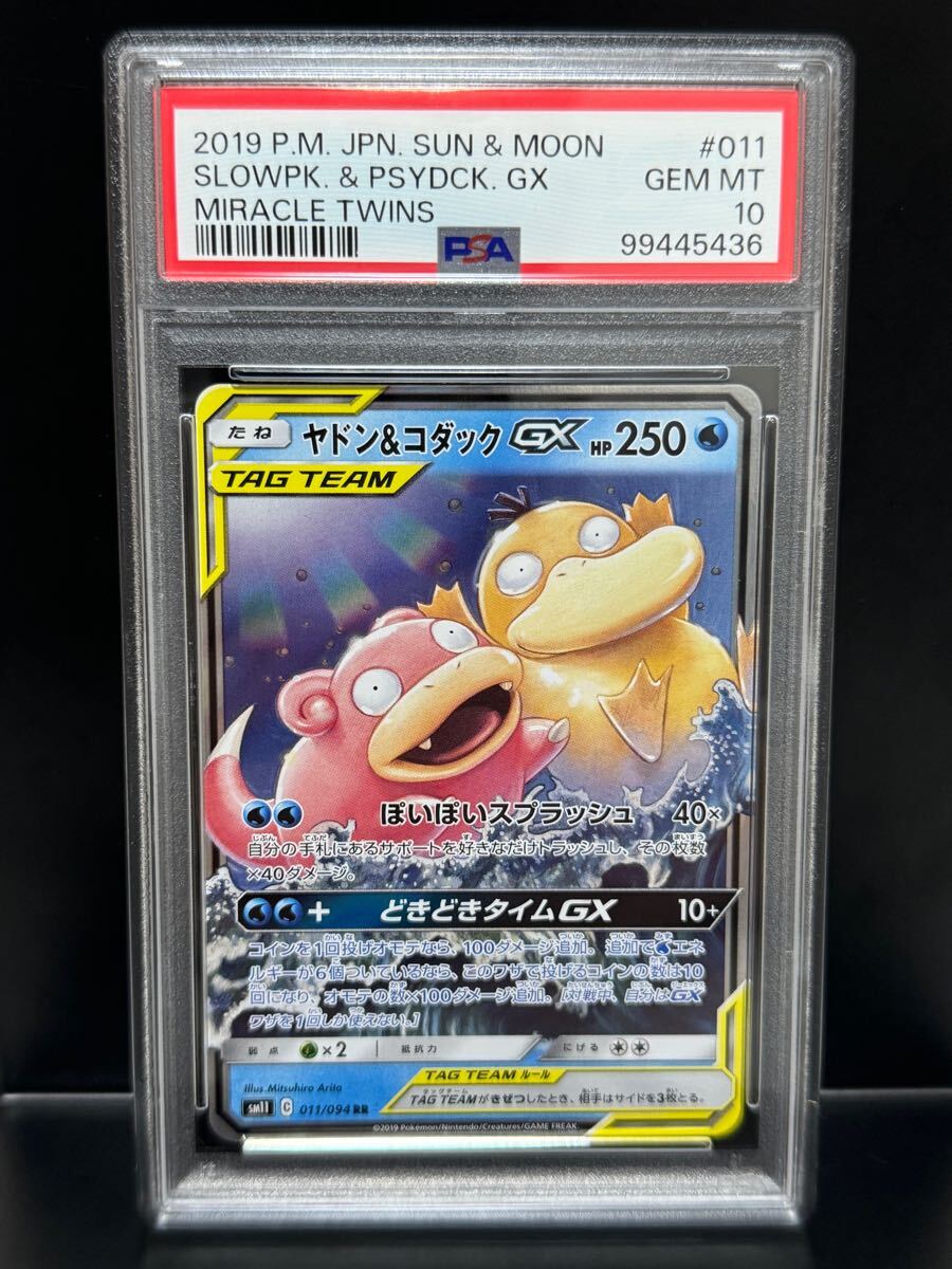[定休日以外毎日出荷中] PSA10 - Yahoo!オークション ヤドン&コダックGX SM11 RR 011/094 ポケモンカードゲーム