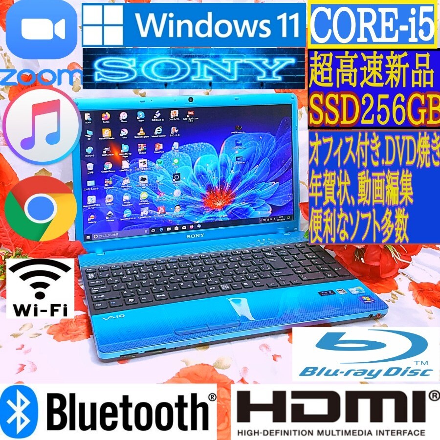 爆速Core-i5/大人気/ピンク色SONY VAIO/新型WIN11/オフィス /WEBカメラ有/ Blu-ray/新品SSD256GB/新品マウス 爆速Core-i5/大人気/ピンク色SONY VAIO/新型WIN11/オフィス /WEBカメラ有/ Blu-ray/新品SSD256GB/新品マウス